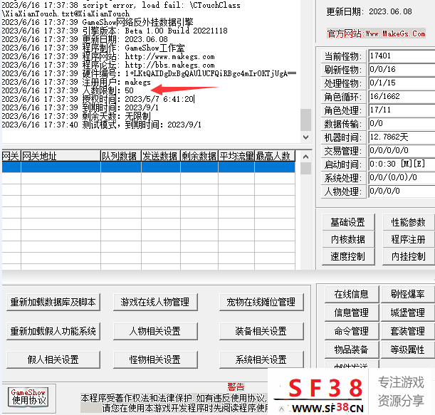 GS免费50人授权[20231124到期] GM必备-第1张